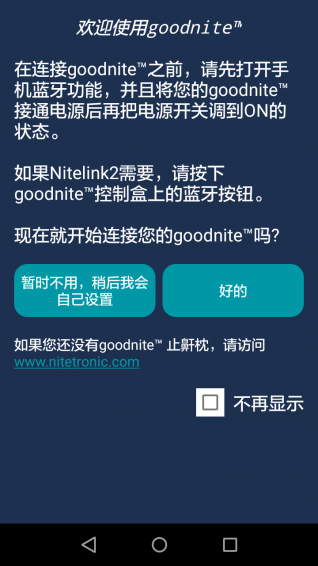 Nitelink2下載 V2.7.1 安卓版圖2
