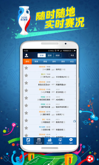 球探體育比分 v7.5.1 安卓版圖3