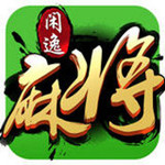 閑逸湖南麻將手游 v1.0.29 安卓版 