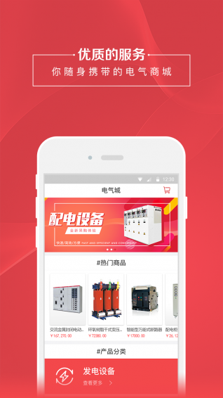 電力電下載 v2.0 安卓版圖2