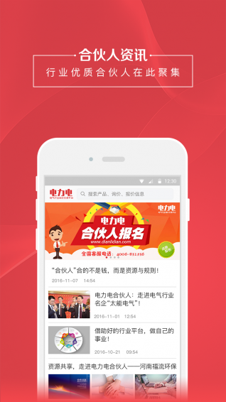 電力電下載 v2.0 安卓版圖3