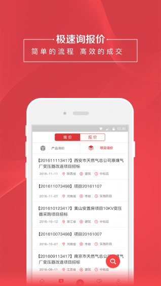電力電下載 v2.0 安卓版圖4