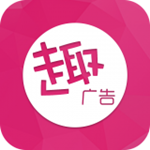 趣廣告app下載 v3.0 安卓版 