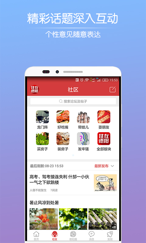 住在德陽下載 v2.1 安卓版圖3
