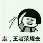 王者榮耀斗圖表情包下載 免費版 