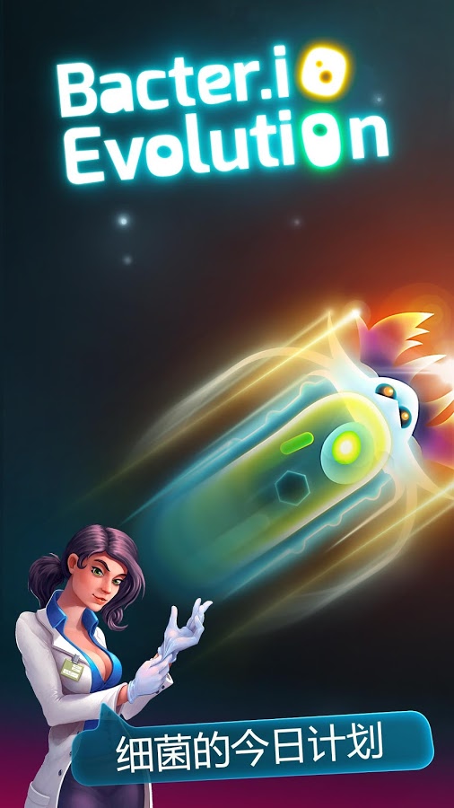 細(xì)菌大作戰(zhàn)中文版下載 v3.4.0 安卓版圖3