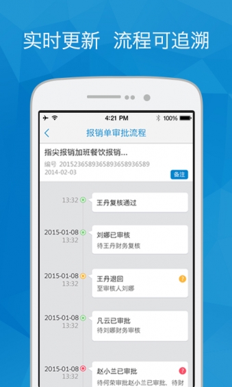 指尖報(bào)銷下載v3.0.2 安卓版圖2