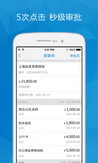 指尖報(bào)銷下載v3.0.2 安卓版圖3