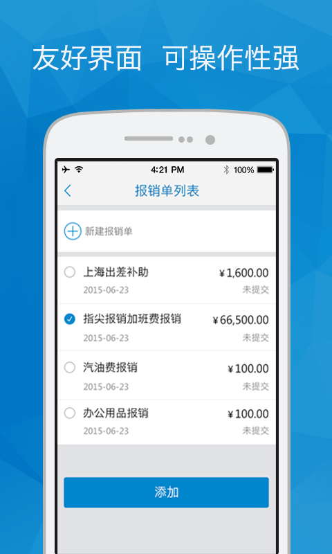 指尖報(bào)銷下載v3.0.2 安卓版圖5