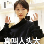 周冬雨再出表情包 高清無水印版 
