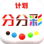 平刷王分分彩免費版 v1.71010 最新版 