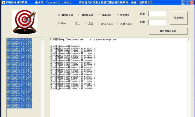 平刷王時(shí)時(shí)彩計(jì)劃軟件