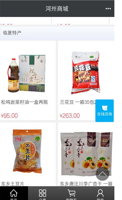 河州商城app v1.0.4 安卓版圖2