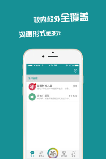 連枝教師版app v3.2.0.22 安卓版圖1