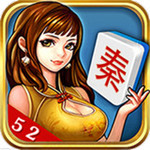 52秦皇島麻將手游 v1.4 安卓版 