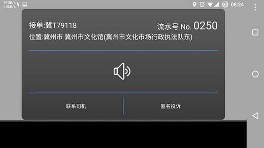 本地出行司機端 v3.9.4.9 安卓版圖2