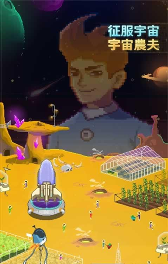 宇宙農(nóng)民湯姆 v1.1.0 安卓版圖4