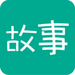 每天讀點故事app v5.2.5 安卓版 