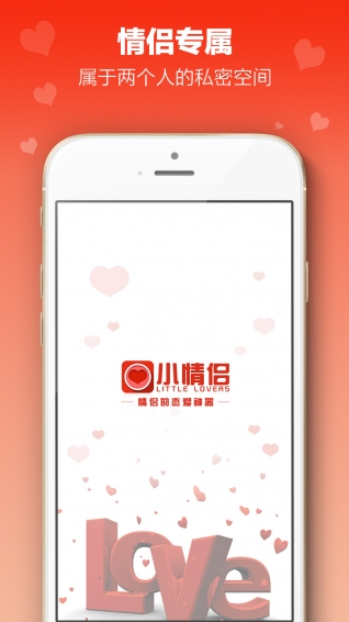 小情侶app v1.0 安卓版圖1