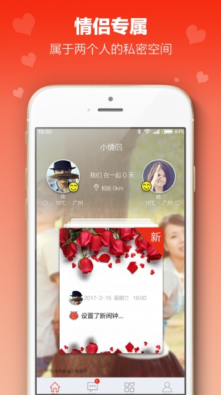 小情侶app v1.0 安卓版圖2