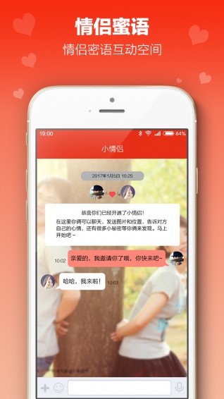 小情侶app v1.0 安卓版圖4