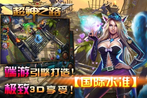 超神之路360版 v5.2.0 安卓版圖1