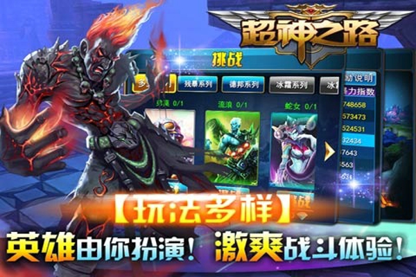 超神之路360版 v5.2.0 安卓版圖4