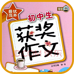 初中二年級(jí)作文 v1.0 安卓版 