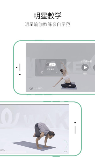 Wake app v7.0.5 安卓版圖2