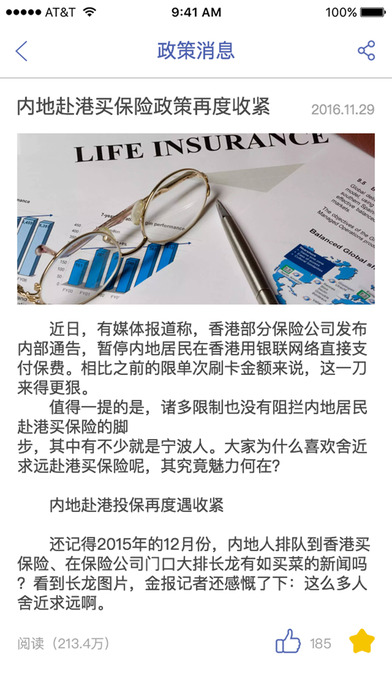 保險(xiǎn)星球 v1.0 安卓版圖3