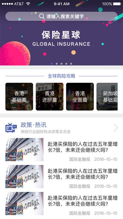 保險(xiǎn)星球 v1.0 安卓版圖4