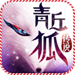 青丘狐傳說 v1.7.4 安卓版 