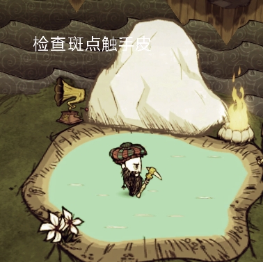 饑荒天然溫泉MOD