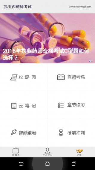 執(zhí)業(yè)西藥師