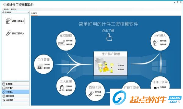 計件工資核算軟件