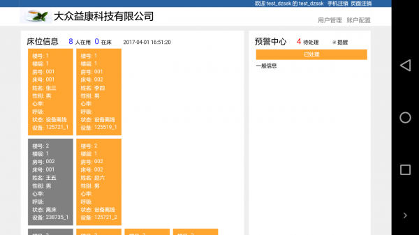 養(yǎng)老照護系統(tǒng)app