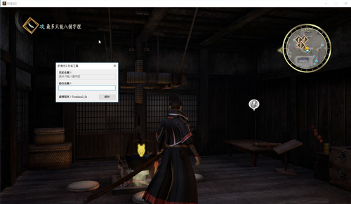 討鬼傳2改名工具