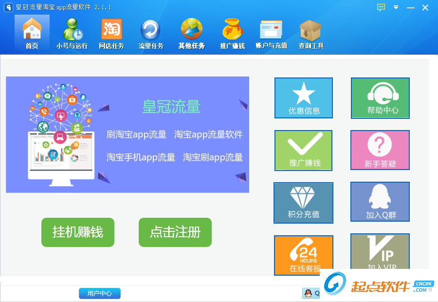 皇冠流量淘寶app流量軟件