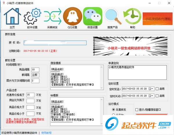 小精靈淘客軟件