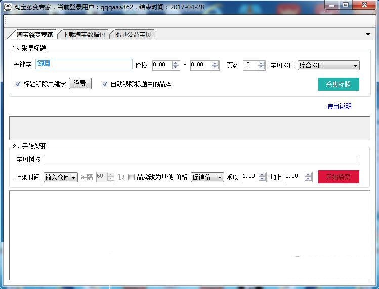 淘寶裂變專家下載