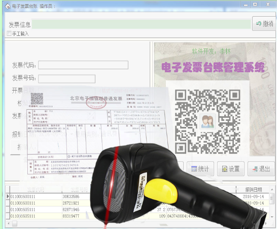 衡德電子發(fā)票臺(tái)賬