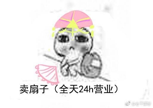 我要飯回來了表情包