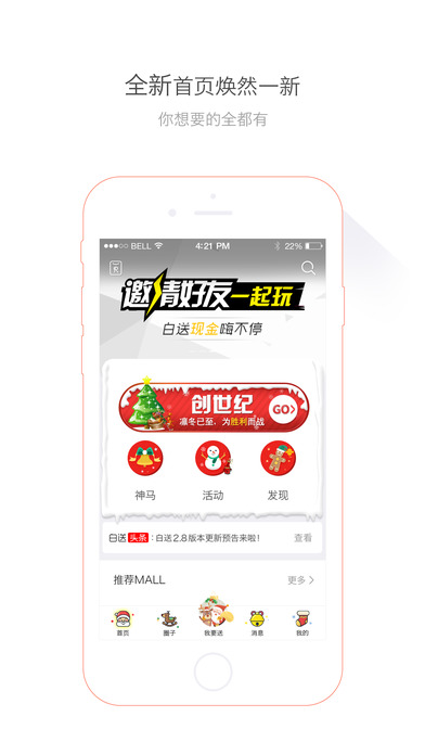白送app