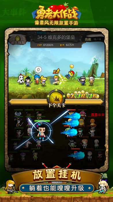 勇者大作戰(zhàn)