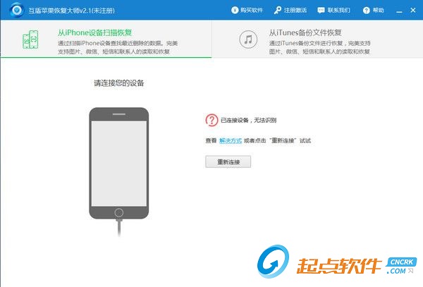 互盾蘋果恢復(fù)大師破解版