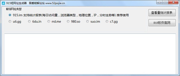 915短網(wǎng)址生成器下載