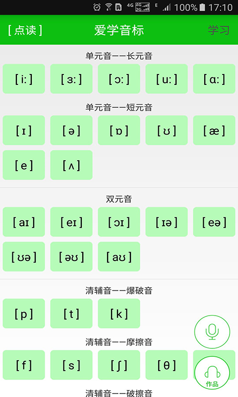 愛學(xué)音標(biāo)軟件