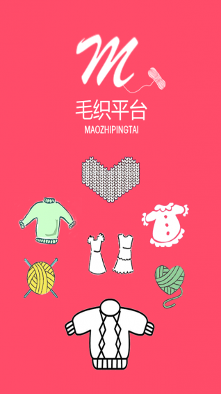毛織平臺