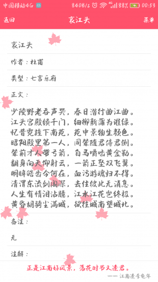 唐詩(shī)那些詩(shī)兒