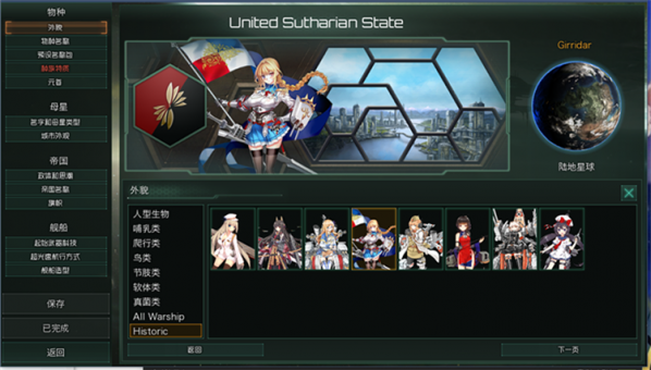 群星1.5戰(zhàn)艦少女種族MOD